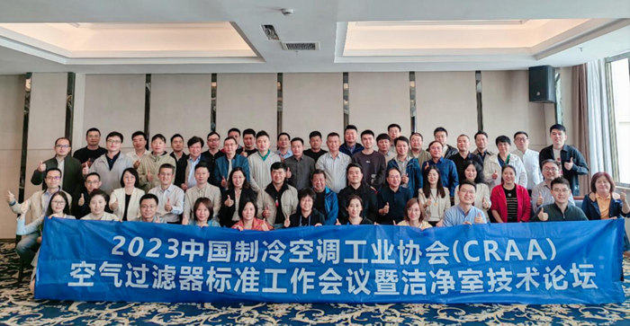 信仰之光照亮前行之路,億天凈化受邀參加CRAA空氣過(guò)濾器標(biāo)準(zhǔn)工作會(huì)議暨潔凈室技術(shù)論壇