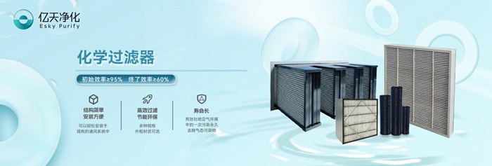 看不見的污染，看得見的危害丨AMC污染物控制方案