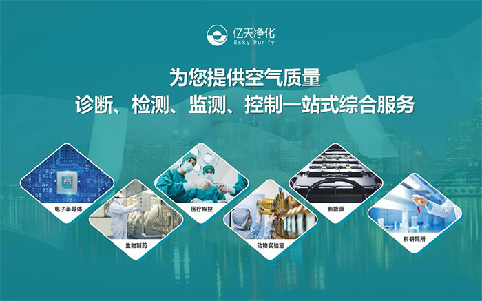 潔凈室能耗驚人？億天凈化六大策略，實現降本增效、綠色運營！