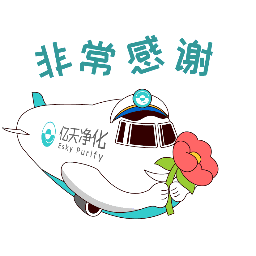 斗圖新姿勢！億天凈化專屬表情包上線！速速保存！