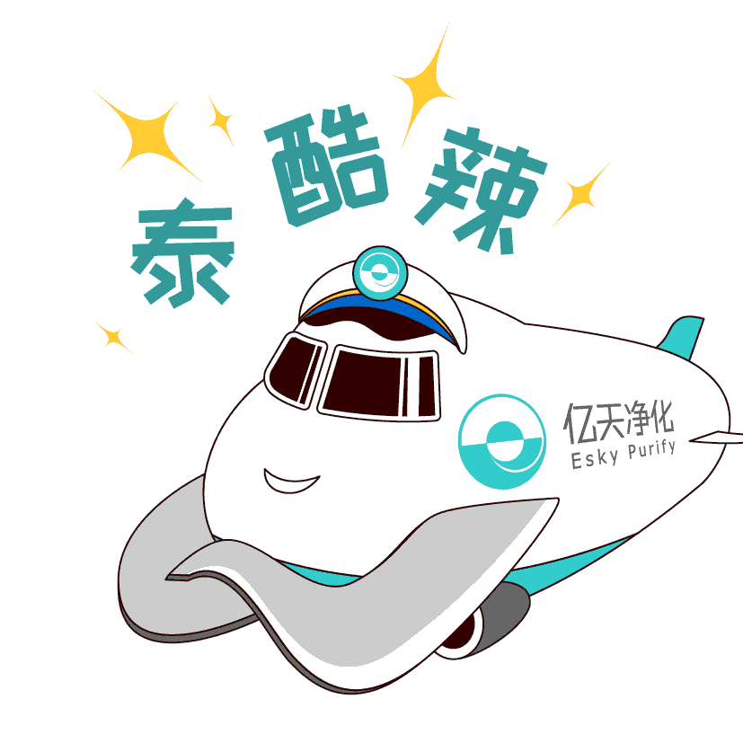 斗圖新姿勢！億天凈化專屬表情包上線！速速保存！