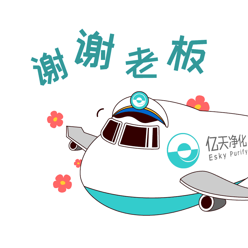 斗圖新姿勢！億天凈化專屬表情包上線！速速保存！