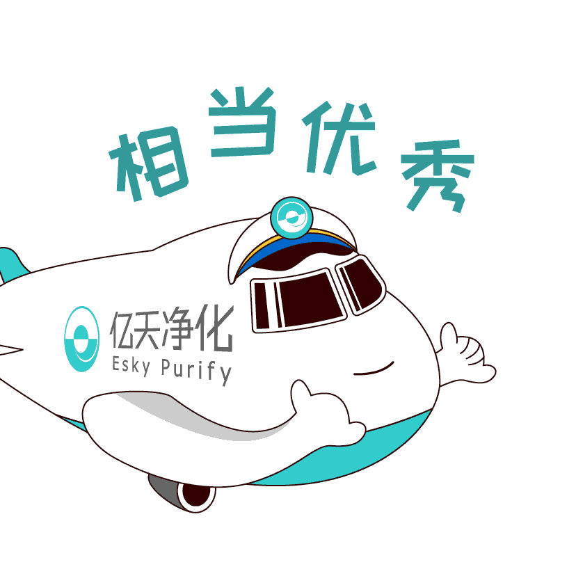 斗圖新姿勢！億天凈化專屬表情包上線！速速保存！