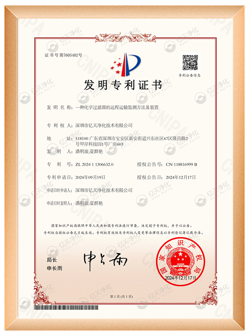 億天凈化榮獲多項國家發明專利證書，再添科技碩果！