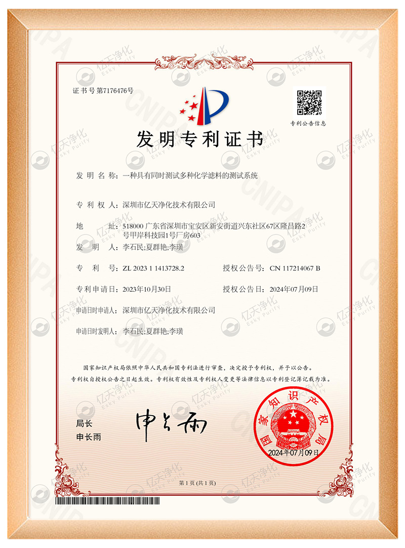 億天凈化榮獲多項國家發明專利證書，再添科技碩果！