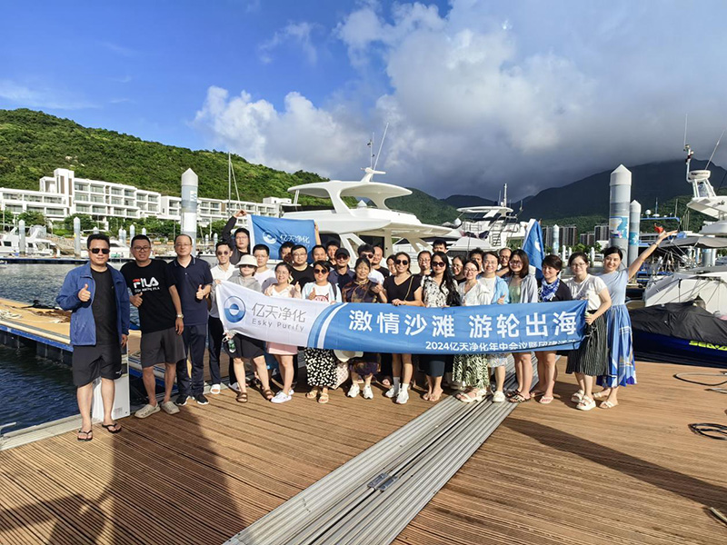 億天凈化丨存檔2024,啟航2025