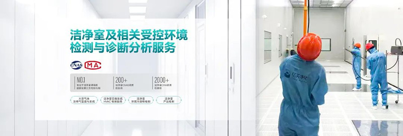 相約 SEMICON CHINA 2025，享億天凈化免費(fèi)潔凈室及相關(guān)受控環(huán)境檢測與診斷分析服務(wù)
