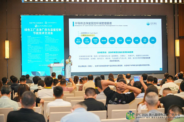 億天凈化總經理出席第八屆綠色工廠廠務大會,演講聚焦技術實踐引關注