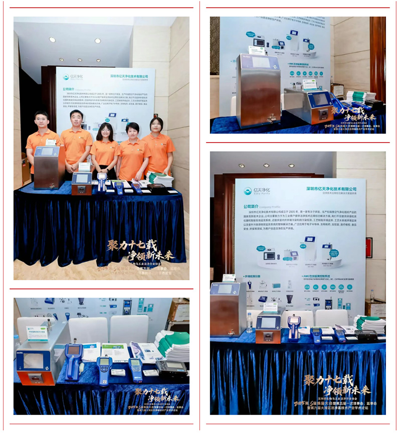 億天凈化總經理主持深潔協換屆大會:共繪潔凈新篇章