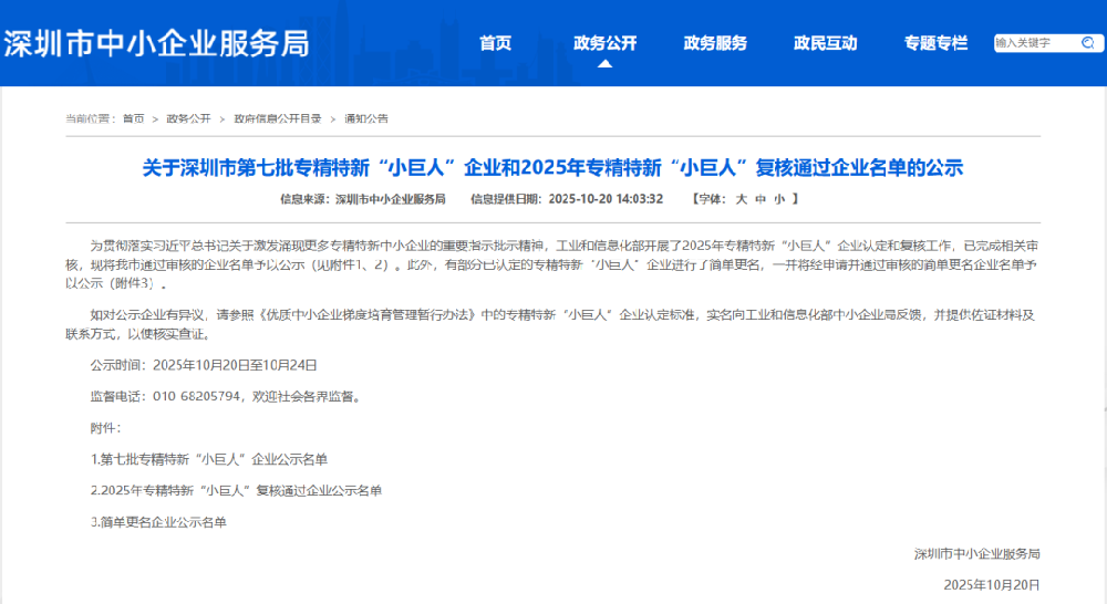 重磅喜訊 | 億天凈化，喜提專精特新 “小巨人” 企業稱號