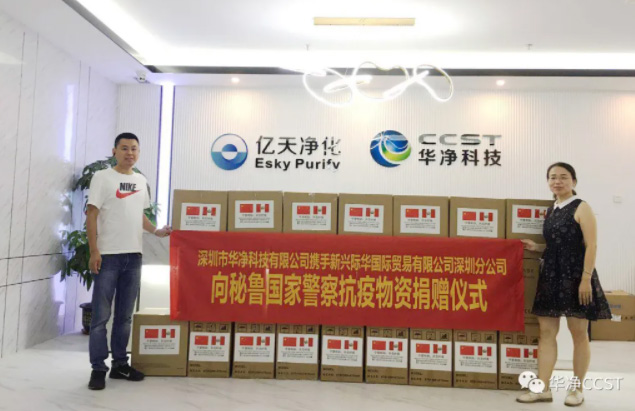 記錄愛心捐贈,感知華凈初心